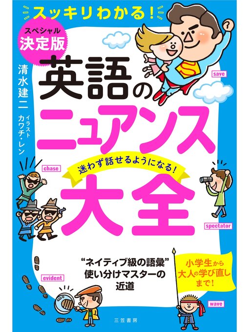 清水建二作の英語のニュアンス大全の作品詳細 - 予約可能